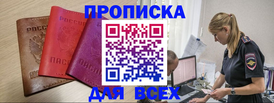 прописка для работы в Рязани