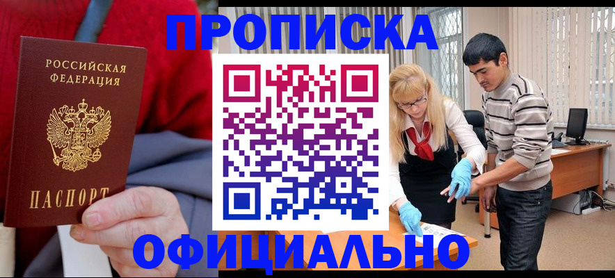 прописка от собственника в Рязани