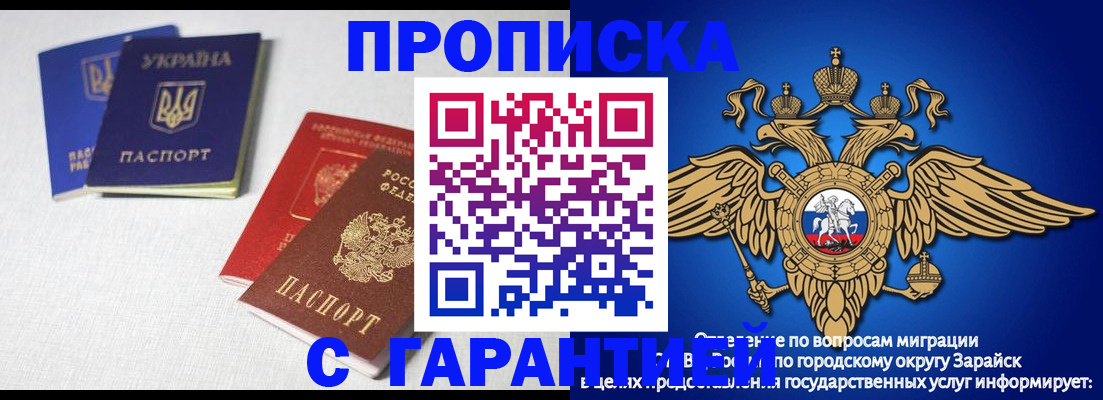 прописка 2025 в Рязани